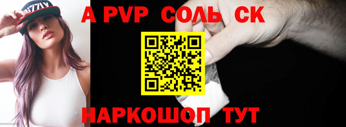 A-PVP СК  Alpha-PVP кристаллы  Владимир  А ПВП  Вход с VPN 
