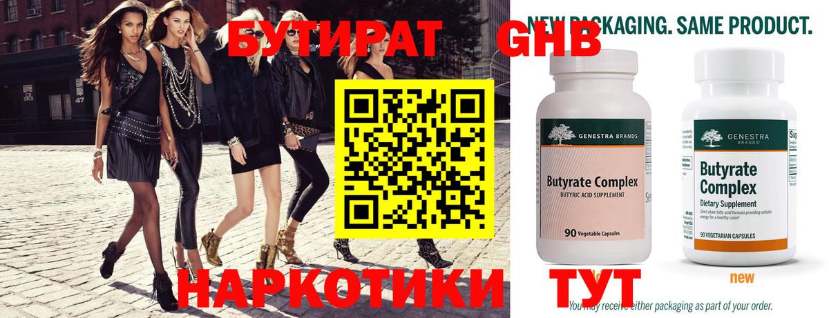 БУТИРАТ оксибутират Владимир
