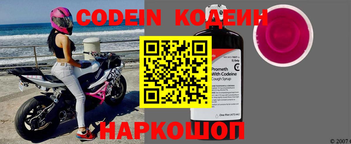 Владимир  Codein напиток Lean (лин)  Вход с VPN  Codein напиток Lean (лин) 