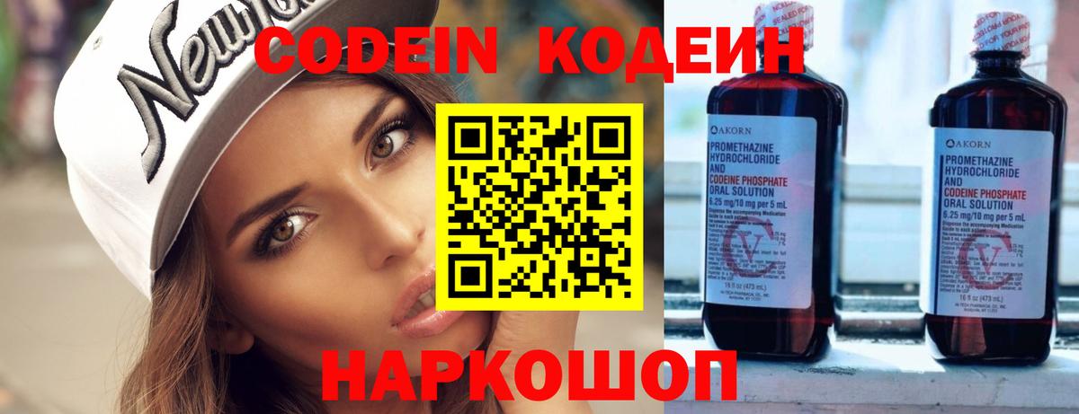 Кодеиновый сироп Lean Purple Drank Владимир