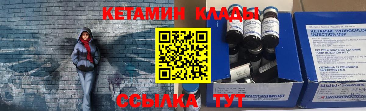 КЕТАМИН VHQ  Вход с VPN  Владимир 